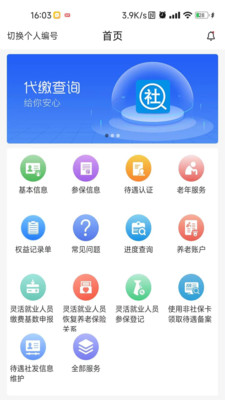 河南社保 1