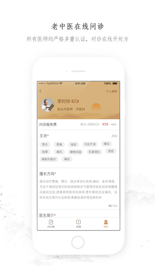 昙草医生app1.6.3