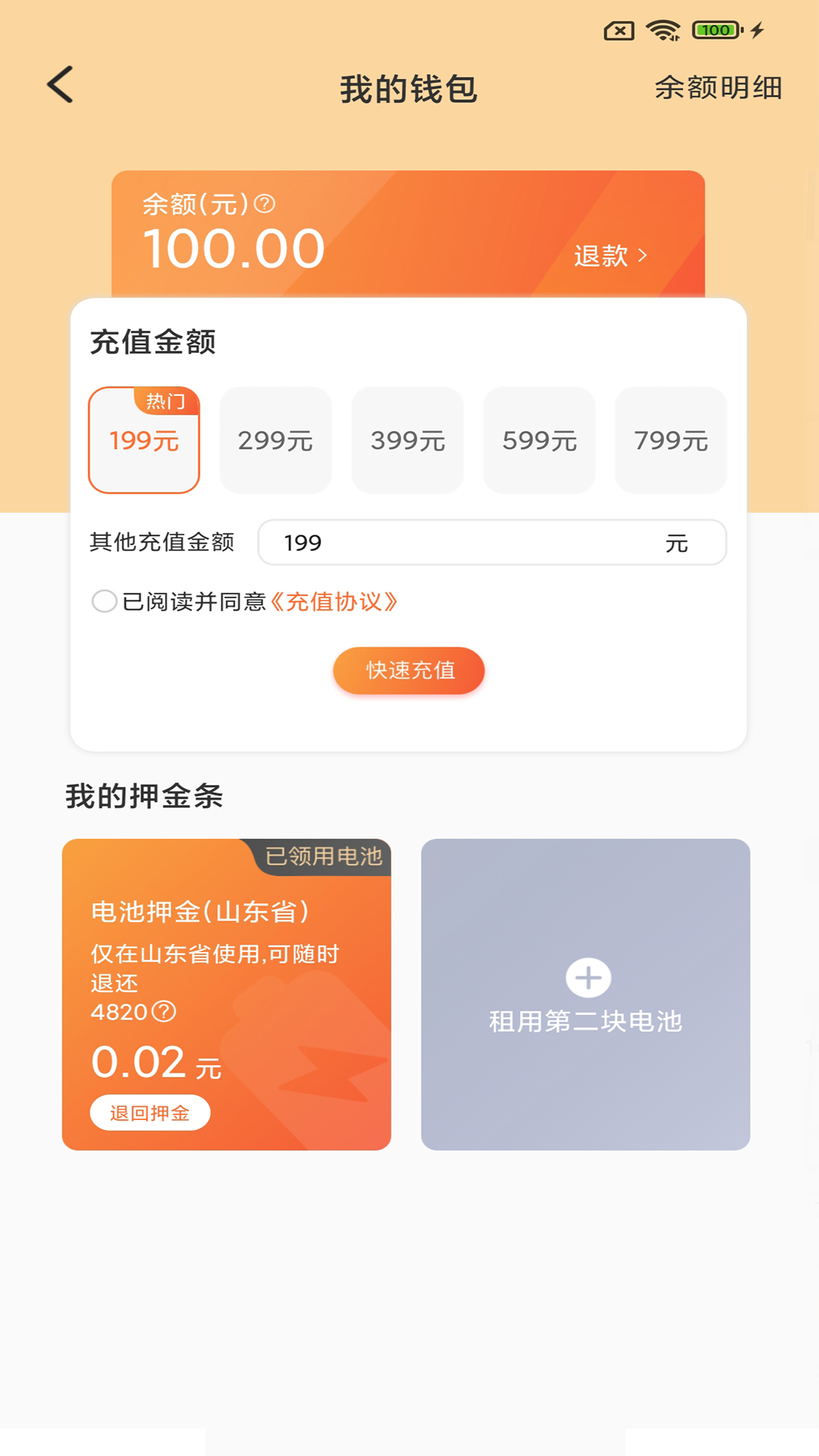 大象换电app1.2.9