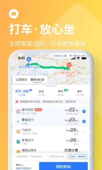巴士管家客户端app8.1.0