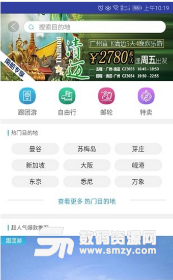 美瀛旅行app最新