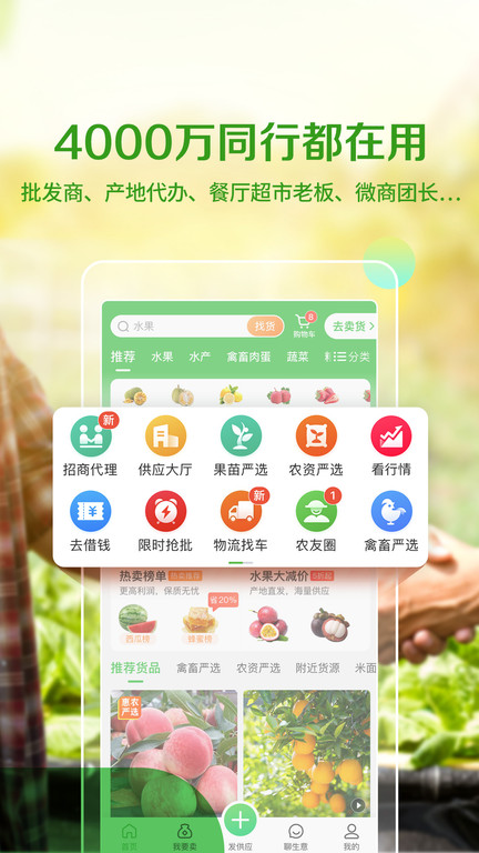 手机惠农网v5.5.0.2
