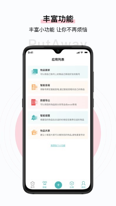 收起来app软件v3.8.1 安卓版