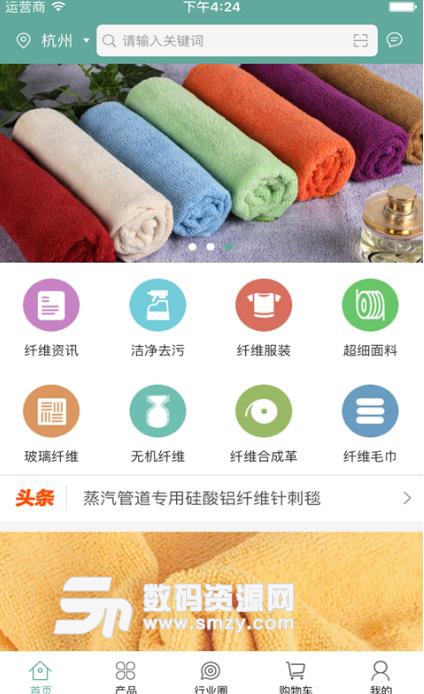 中国超细纤维交易平台最新版截图