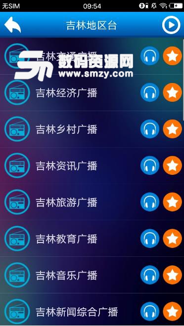 易聽電台收音機app