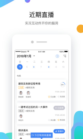 嗨学课堂IOSv5.5.39