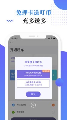 叮嗒出行v4.11.9