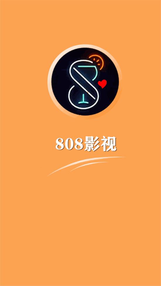 808影视v1.4.2.7