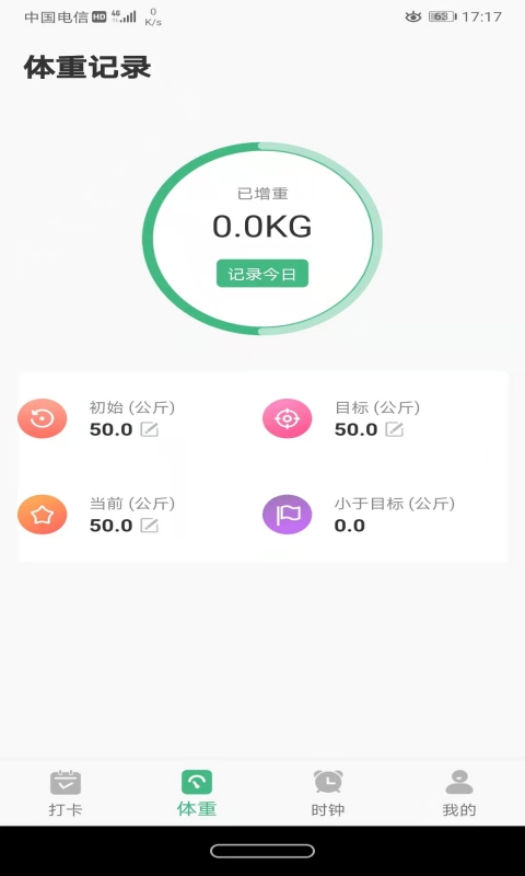 即刻瘦身app1.0.0