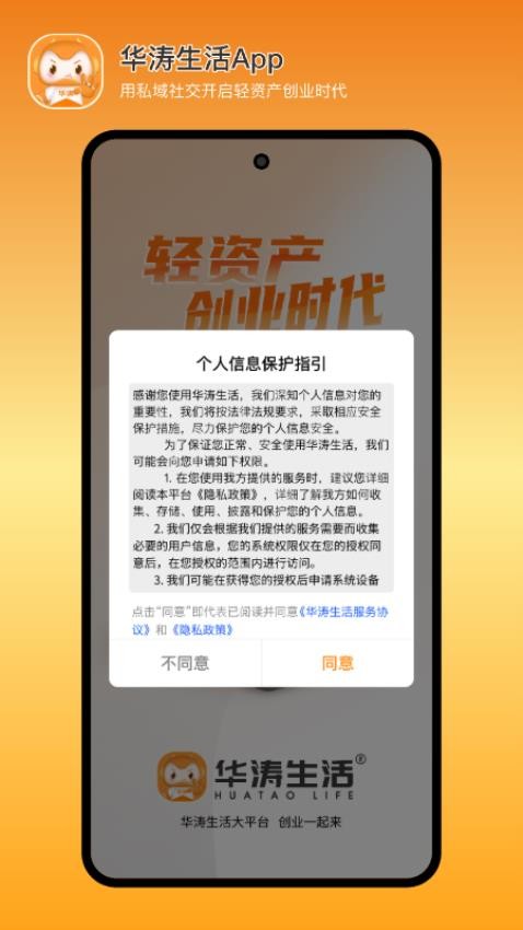 华涛生活APPv1.1.9