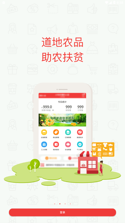 邮乐小店掌柜版appv2.3.1