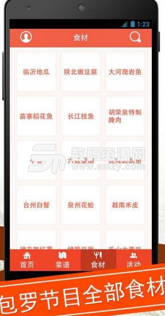 舌尖上的中国app