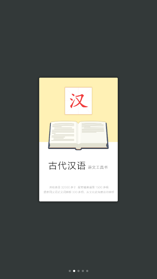 古代汉语词典2024v4.3.21