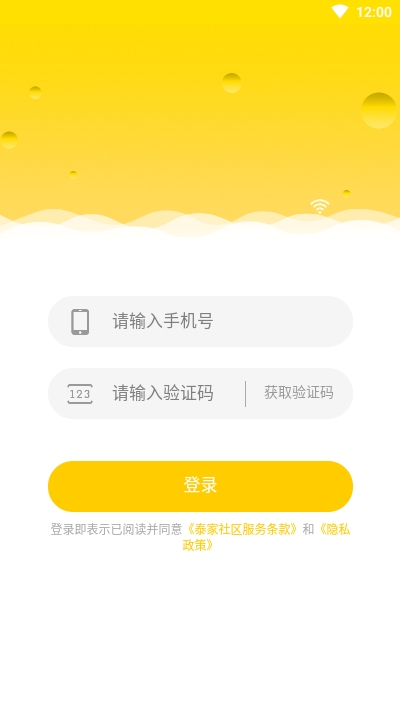 泰家社區appv1.0.8