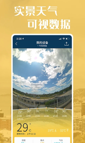 社会气象观测appv1.2.7