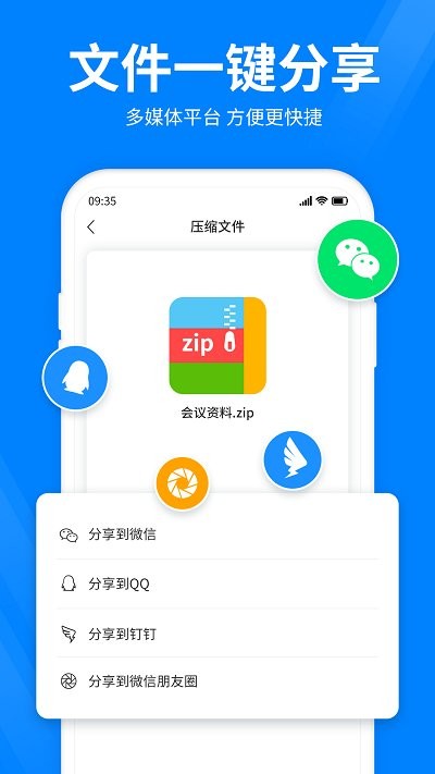 全能壓縮寶v4.1.0