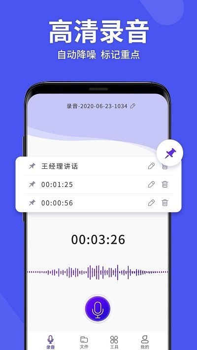 录音机管家v4.2.0