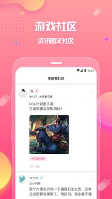 皮皮蟹v4.25.1 