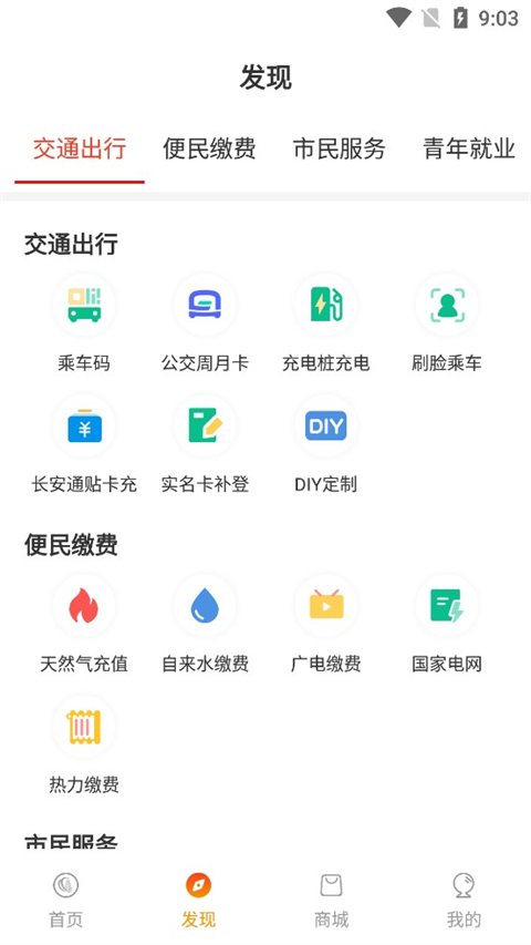 西安公交地铁一卡通v2.0.9