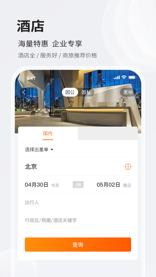 铨成商旅appv1.1.12