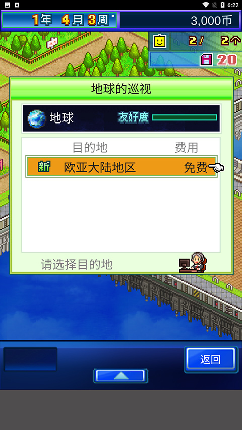 星之開羅君安卓v2.1.0