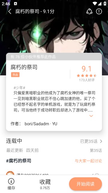 貓趣漫畫免廣告v1.3