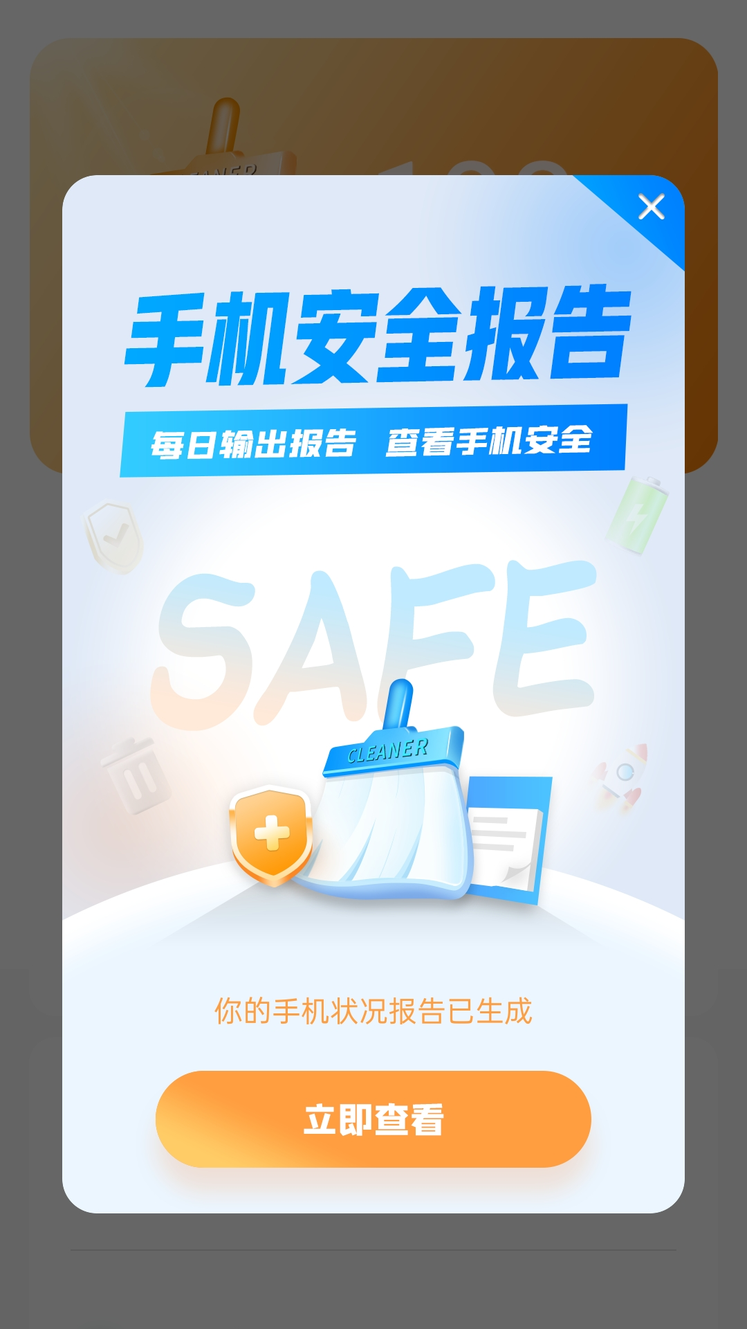 畅快清理app1.0.0