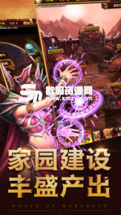 榮耀之劍奇跡魔獸手機版