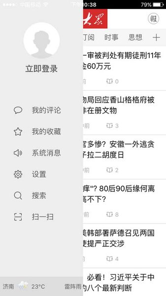 新锐大众app6.4.7