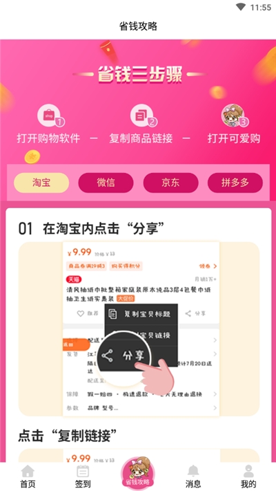 可爱购(省钱购物软件)v2.9.5