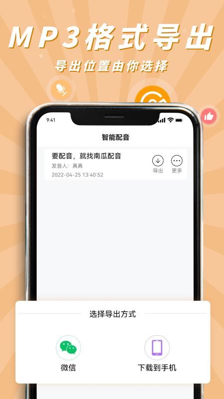 南瓜配音2.0.8