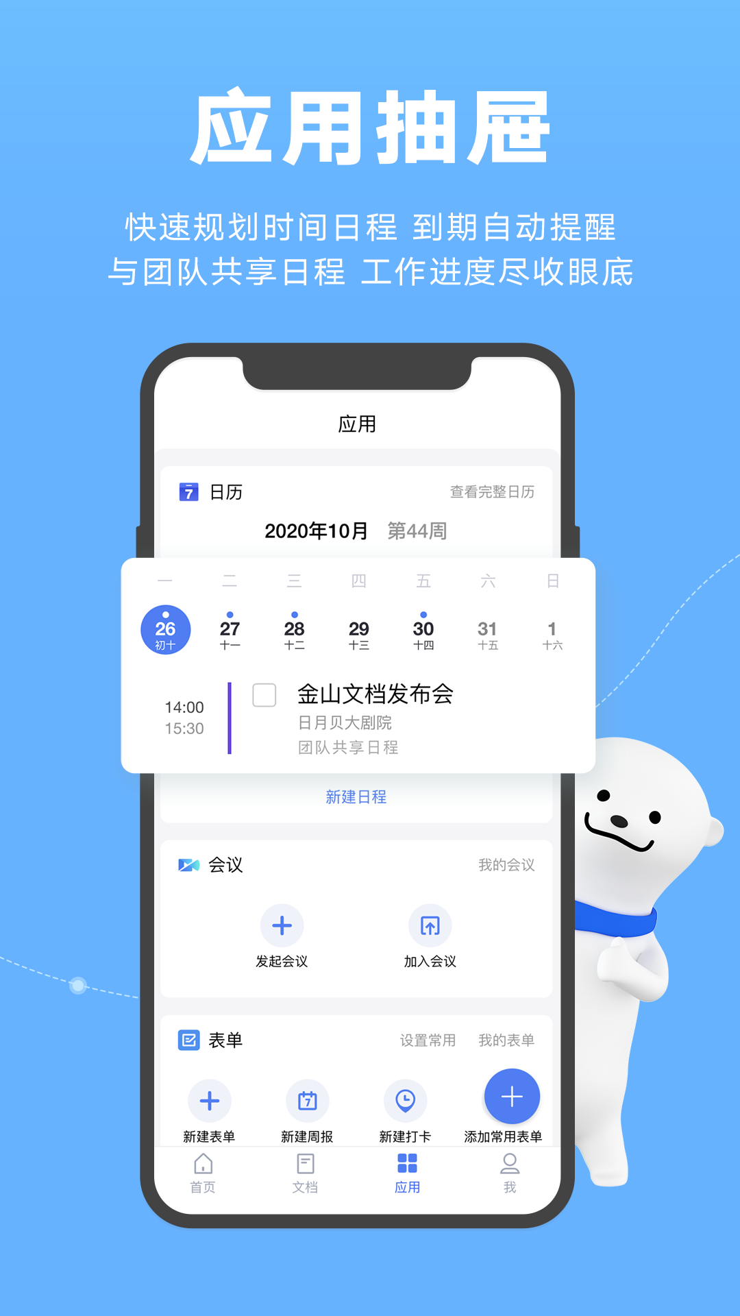 金山文档app3.2.1