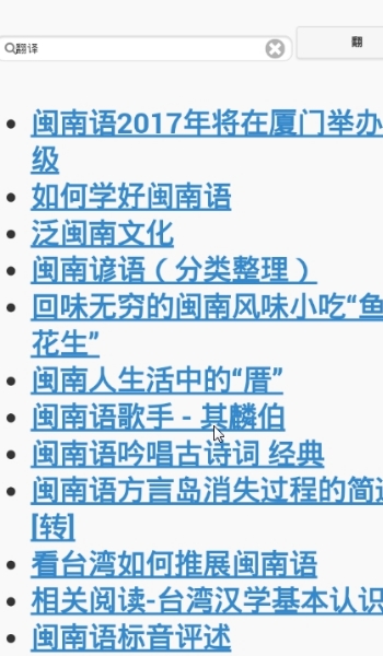 闽南语翻译app截图