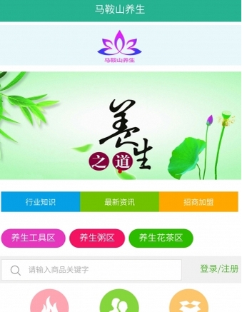 马鞍山养生app截图