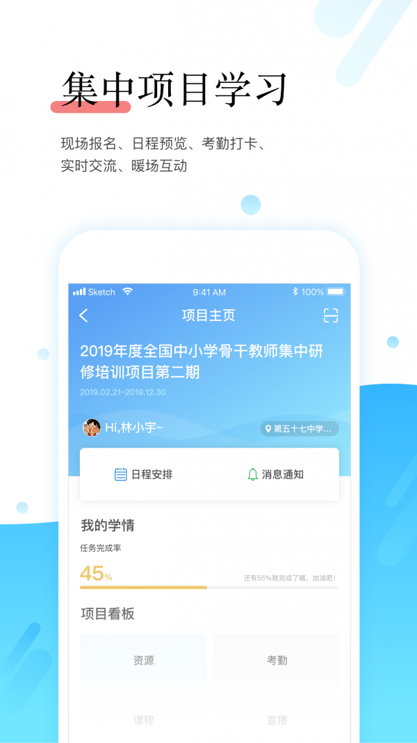 研学通v5.7.1