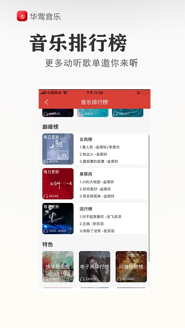 广州华莺音乐网v2.1.12 安卓版