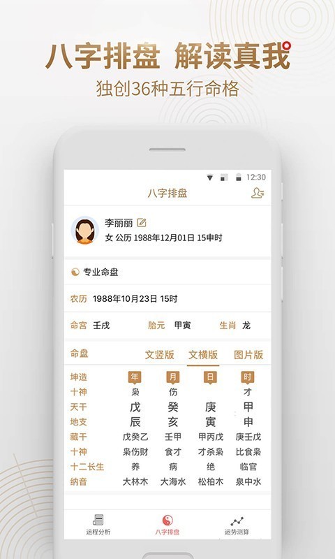 算命占卜八字大师v1.4.1