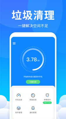 手机超强降温大师v1.0.7