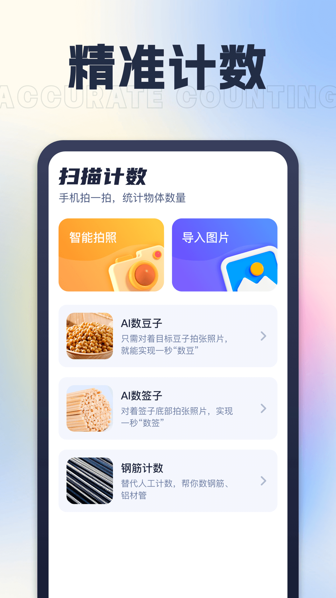 星旅ai测量仪appv1.0.1