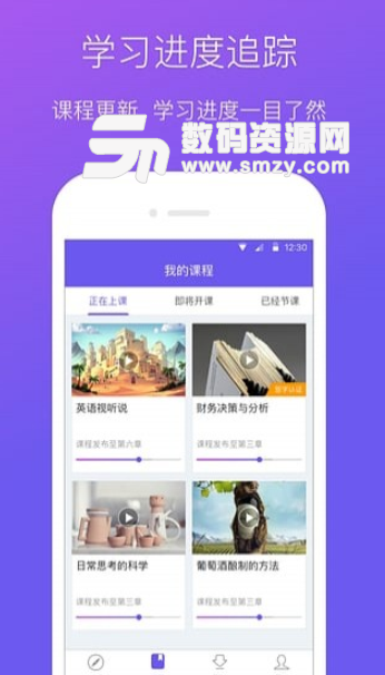 学堂在线app截图