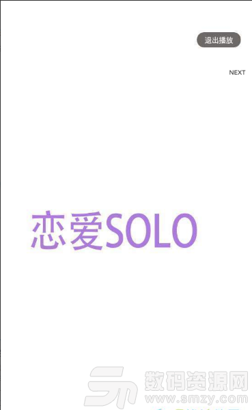 恋爱SOLO官方版