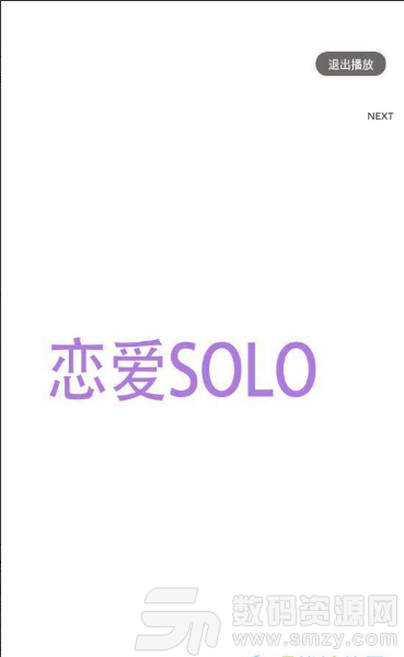 戀愛SOLO官方版