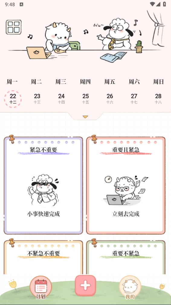 滴答待办清单appv1.1.2