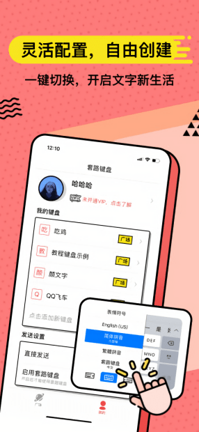 套路鍵盤軟件v4.2.1