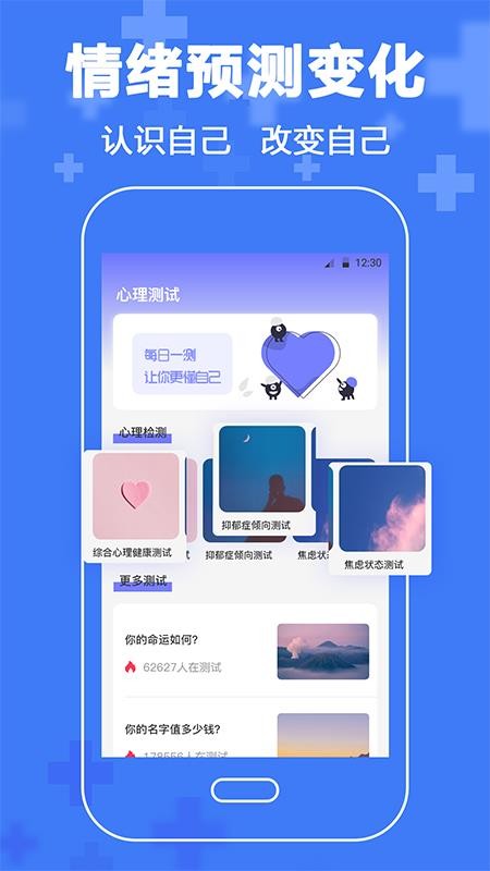 心理咨询情感分析app3.93