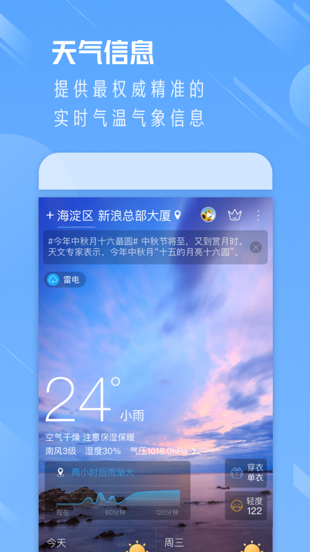 天气通2024最新安卓版7.73
