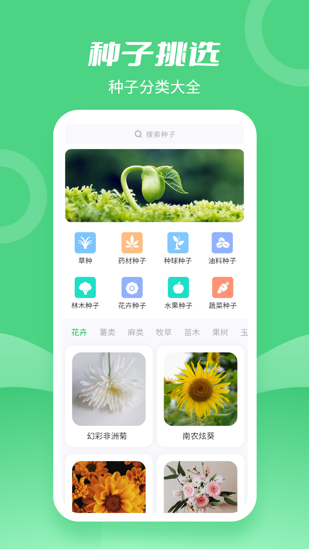 种子大全app1.0.0