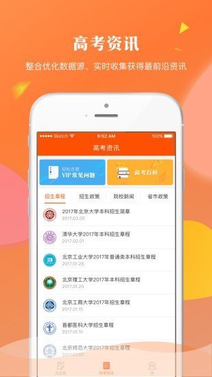 轻松高考志愿v1.6.0