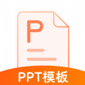 完美ppt办公模板app  2.3.5