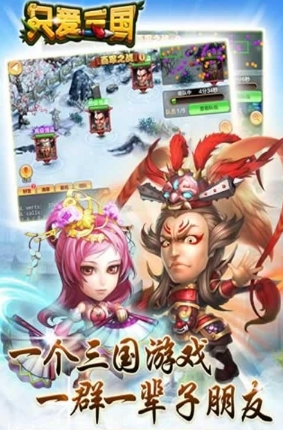 只爱三国Android版